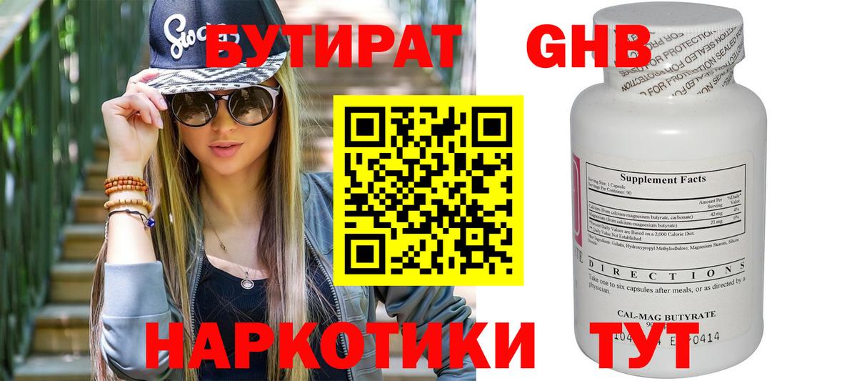 Бутират оксибутират Амурск