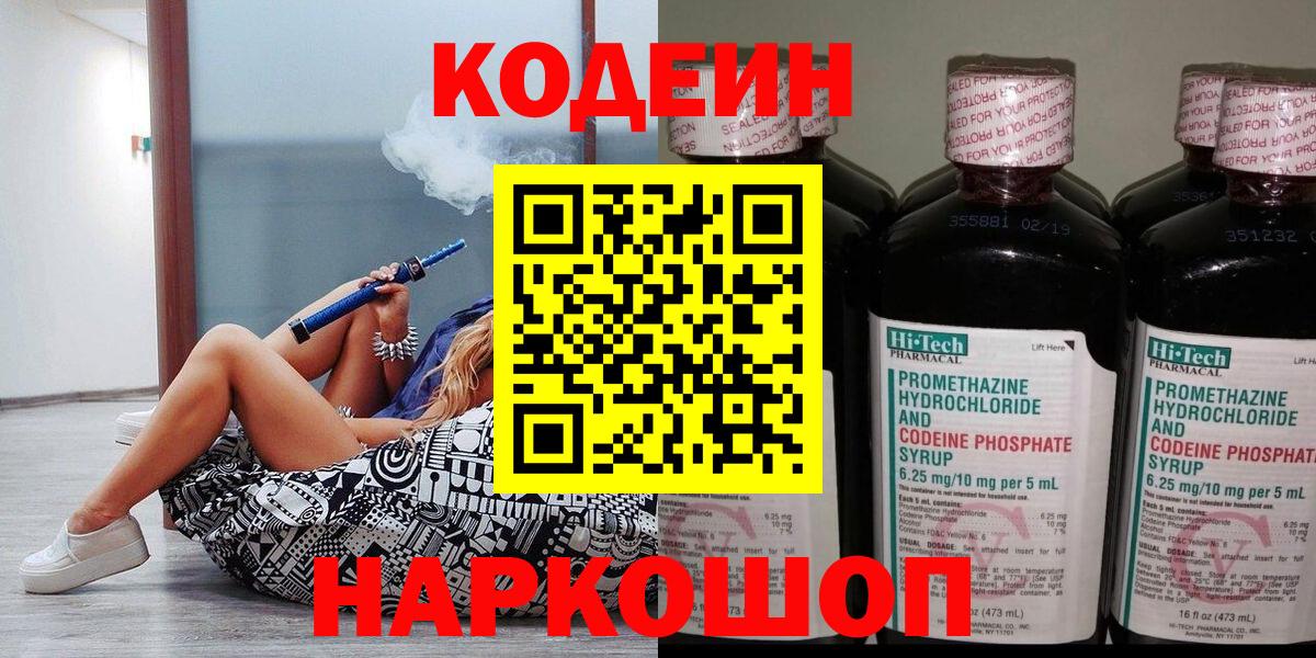 Кодеин напиток Lean (лин)  Вход с VPN  Амурск  Кодеин Purple Drank 
