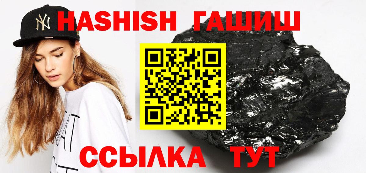 Гашиш гашик Амурск