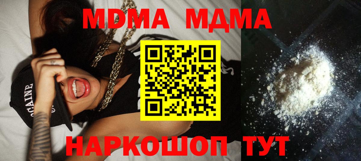 МДМА crystal  MDMA VHQ  Вход с VPN  MDMA  Амурск 
