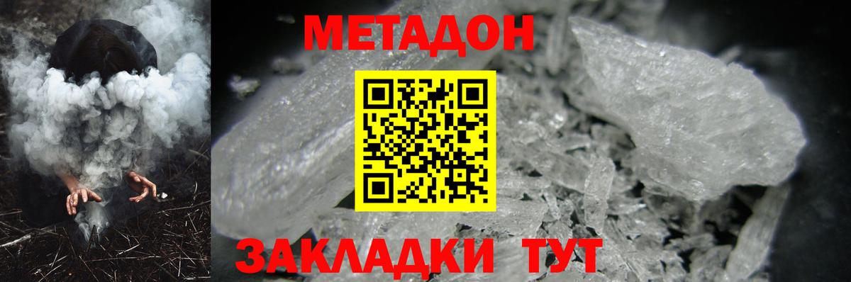 МЕТАДОН белоснежный Амурск